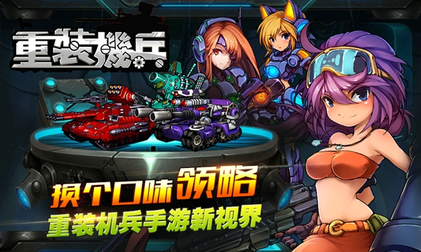 重装机兵同人版
