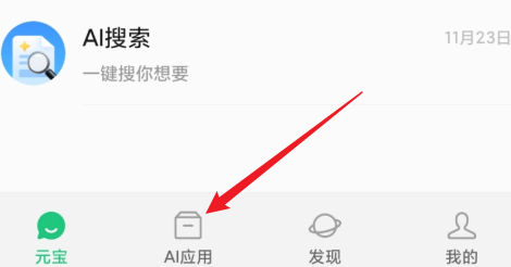 腾讯元宝怎么生成视频 元宝app生成视频方法