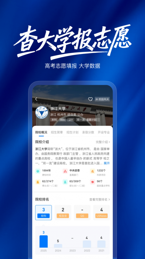 阳光高考志愿填报app