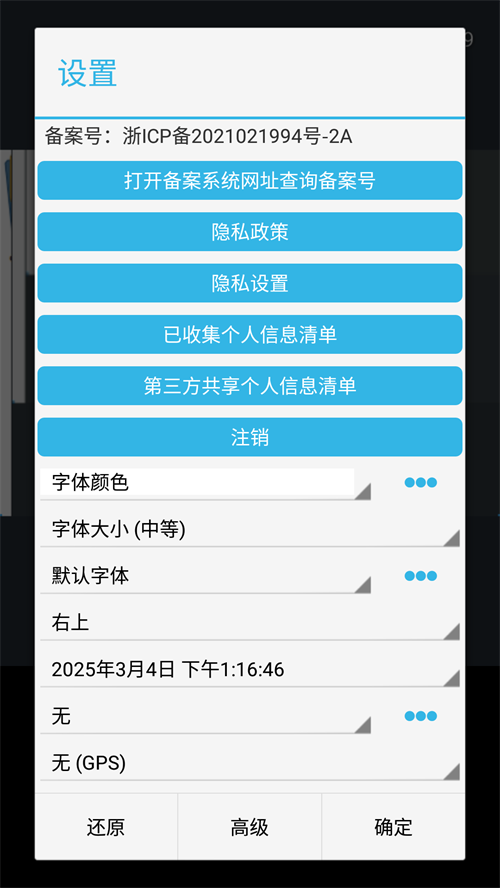 时间相机官方版