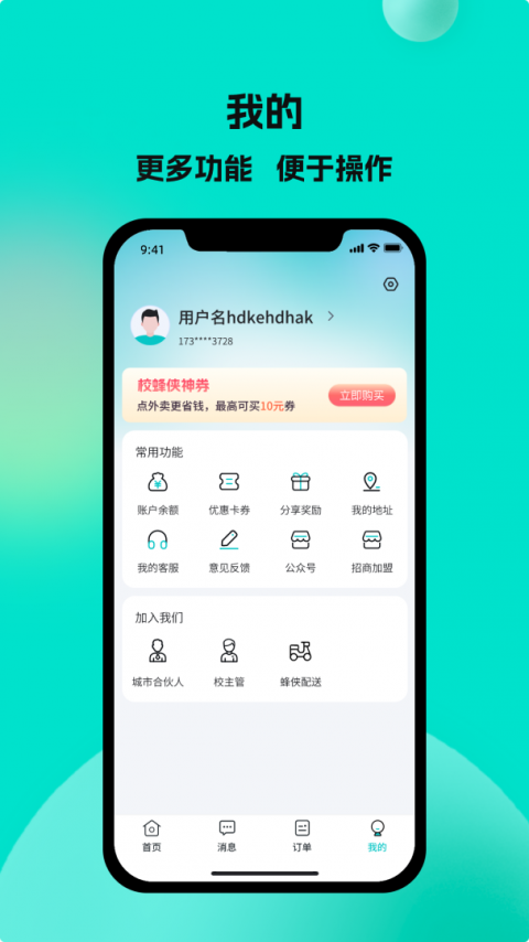 校蜂侠