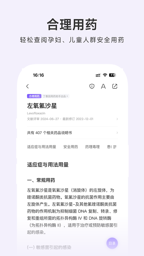 用药助手app