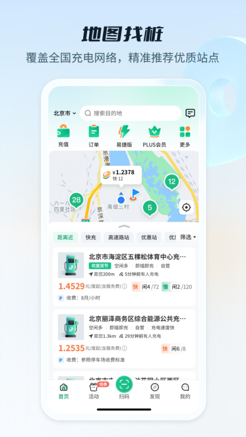 e充电app