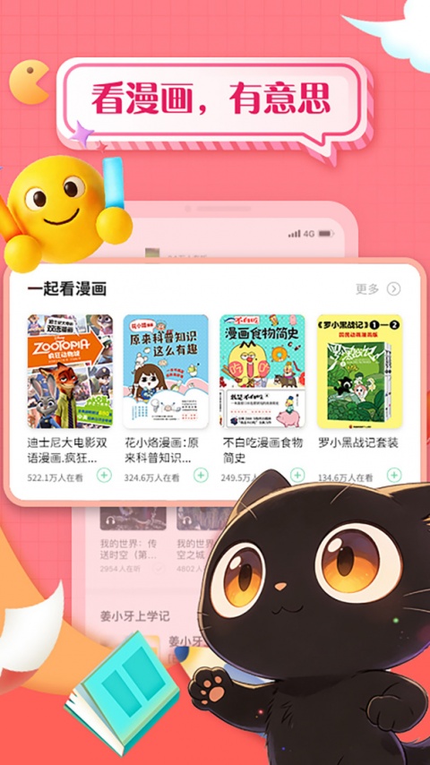 掌阅课外书app