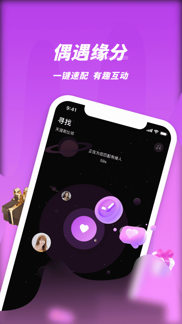 同城密聊免费聊天版