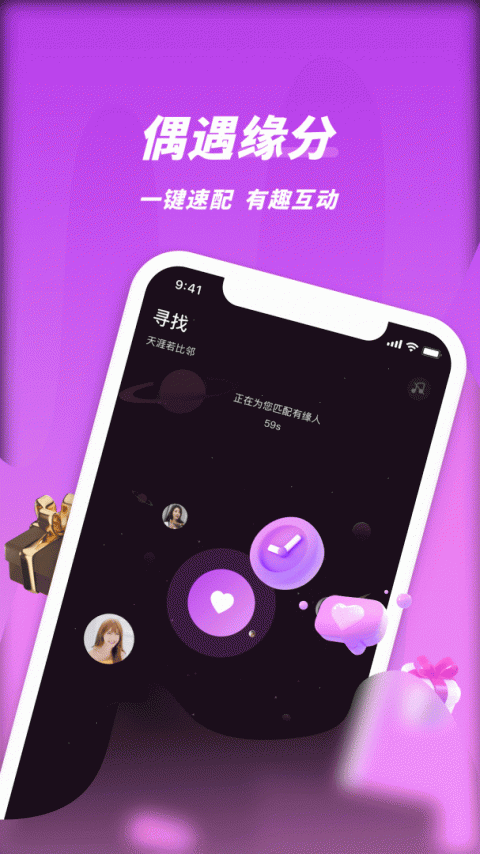 同城密聊免费聊天版
