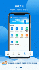 青岛税税通app