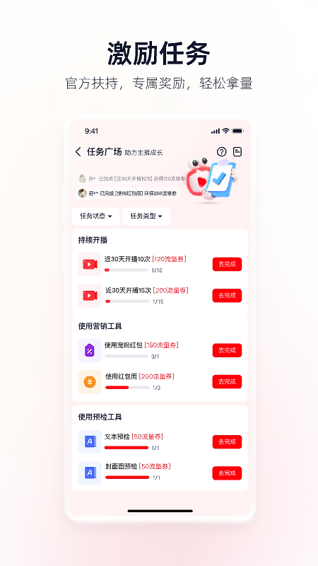 淘宝主播无限版