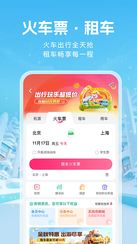 中国移动无忧行app