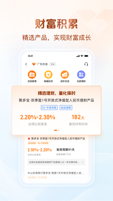 广东农信