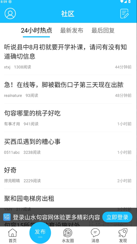 山水句容网app