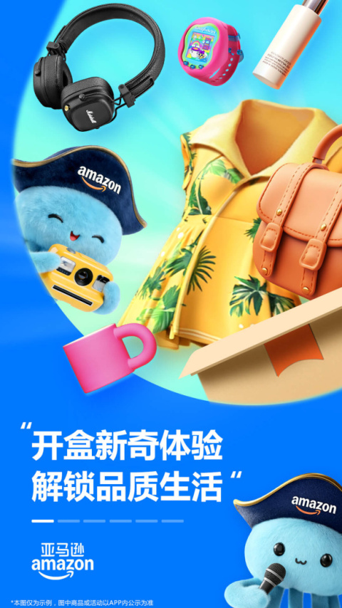 亚马逊购物app