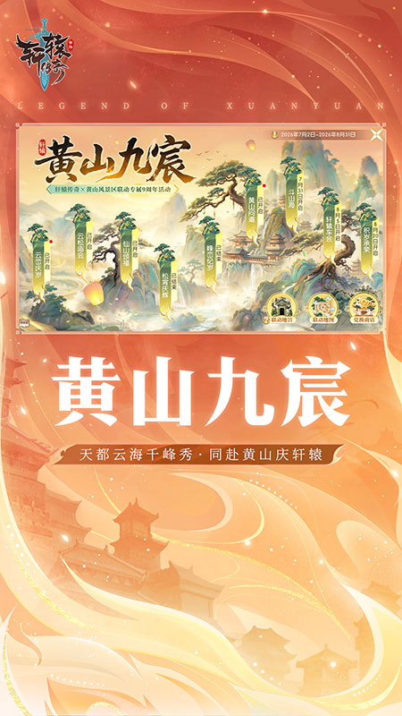 轩辕传奇官方版