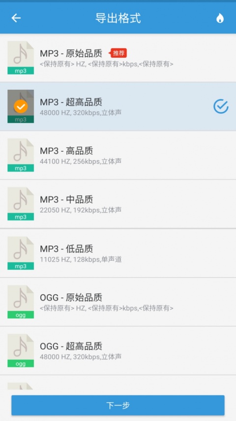 MP3提取转换器app
