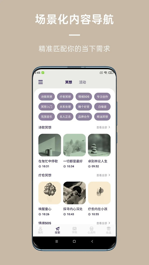 FLOW冥想app