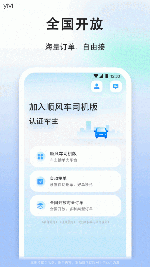顺风车司机版app