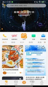 铁粉生活app