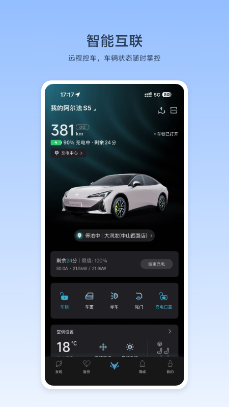 ARCFOX极狐app