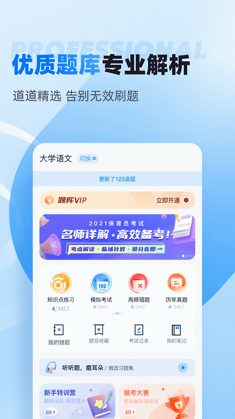 自考聚题库