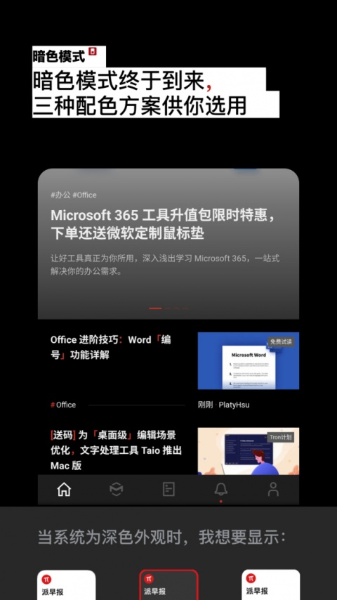 少数派app官方版