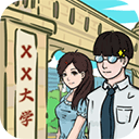 我和我的大学免广告版