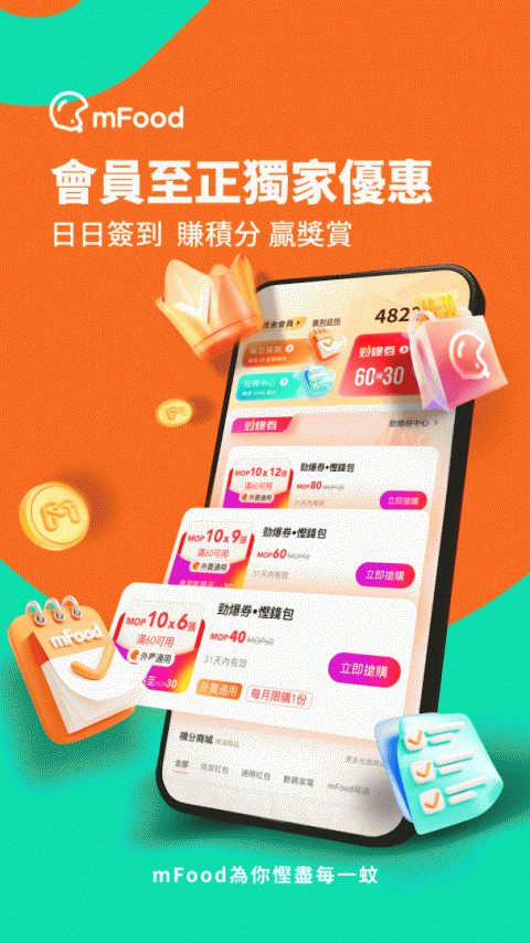 澳门mfood外卖
