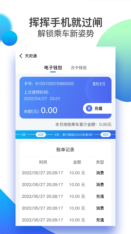 天府通app
