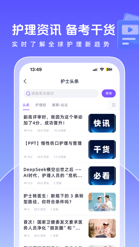 中国护士网