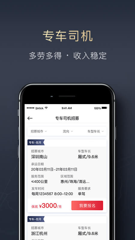 顺陆app司机版