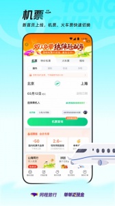 同程旅行app