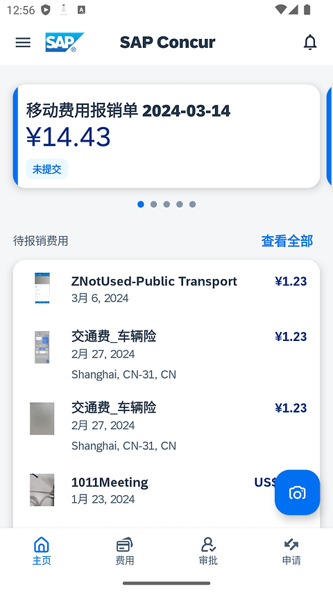SAP Concur官方版