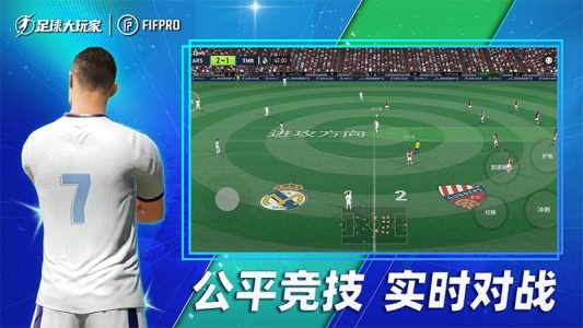 足球大玩家手游