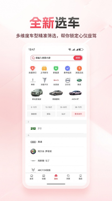 网通社汽车app