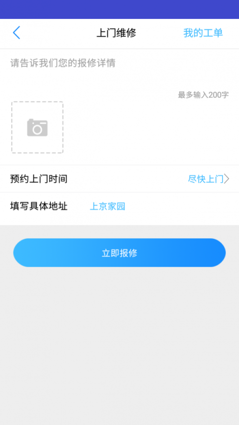 北京业主app