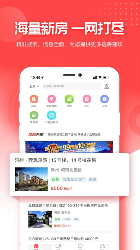焦点好房app