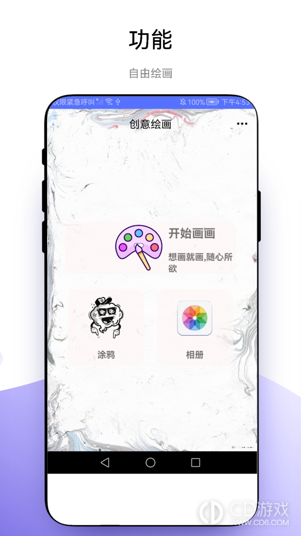 创意绘画