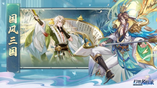 幻想名将录官方版