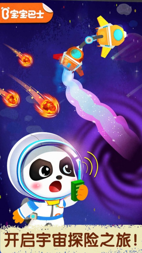 奇妙星际宇航员app