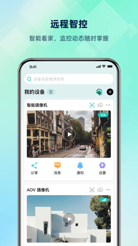 超级看看监控系统app