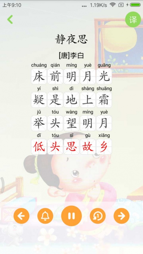 宝宝唐诗
