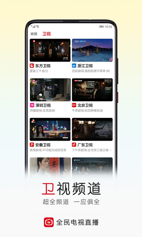 全民电视直播app