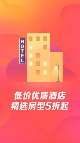 艺龙旅行极速版