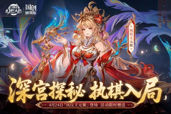 三国志幻想大陆官服