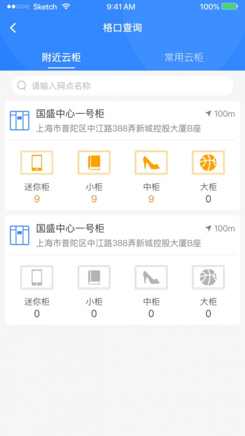 云柜快递员app