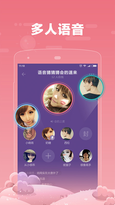 糖糖语音app