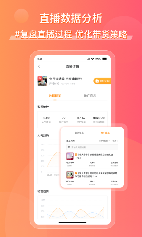飞瓜快数app