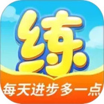 天天练app
