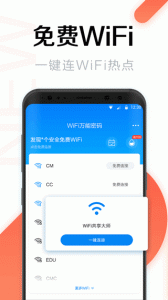 wifi共享大师