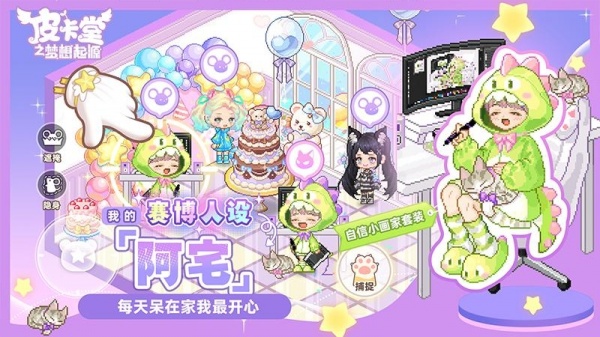 皮卡堂之梦想起源九游版