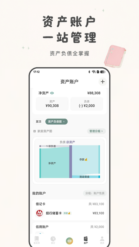 青子记账app